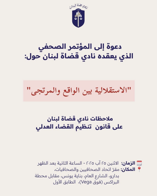 دعوة إلى مؤتمر صحفي 