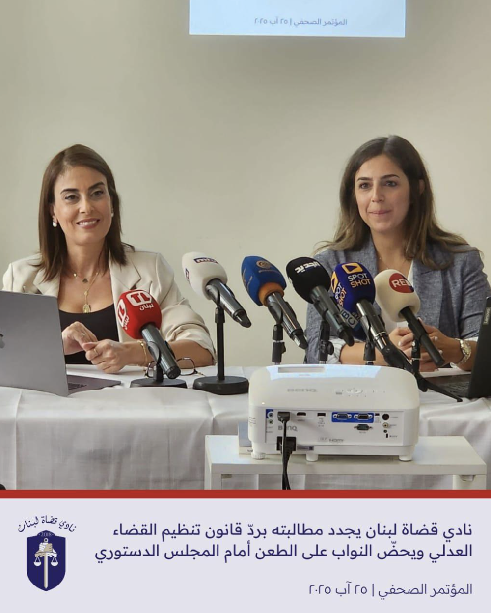 المؤتمر الصحفي تحت عنوان: الاستقلالية بين الواقع والمرتجى