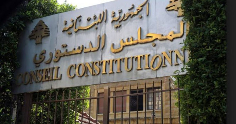 المجلس-الدستوري